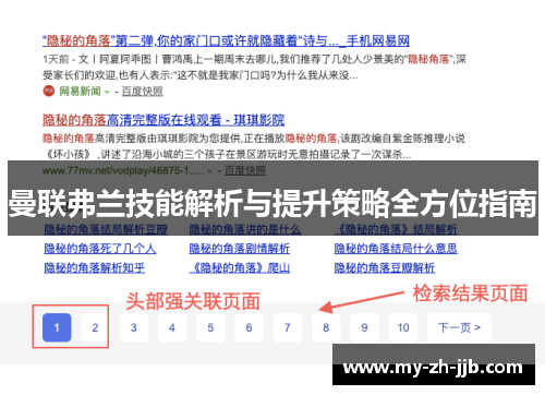 曼联弗兰技能解析与提升策略全方位指南