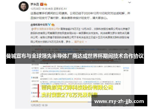 曼城宣布与全球领先半导体厂商达成世界杯期间技术合作协议