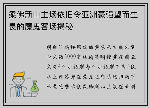 柔佛新山主场依旧令亚洲豪强望而生畏的魔鬼客场揭秘 柔佛新山主场依旧令亚洲豪强望而生畏的魔鬼客场揭秘