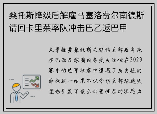 桑托斯降级后解雇马塞洛费尔南德斯请回卡里莱率队冲击巴乙返巴甲
