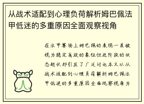 从战术适配到心理负荷解析姆巴佩法甲低迷的多重原因全面观察视角 从战术适配到心理负荷解析姆巴佩法甲低迷的多重原因全面观察视角