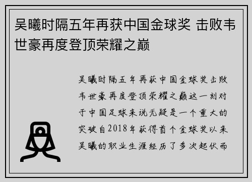 吴曦时隔五年再获中国金球奖 击败韦世豪再度登顶荣耀之巅