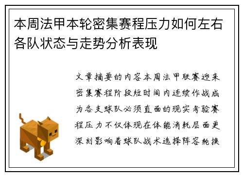 本周法甲本轮密集赛程压力如何左右各队状态与走势分析表现