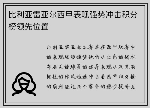 比利亚雷亚尔西甲表现强势冲击积分榜领先位置 比利亚雷亚尔西甲表现强势冲击积分榜领先位置